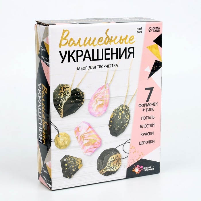 Набор для творчества «Волшебные украшения» Набор для творчества «Волшебные украшения»