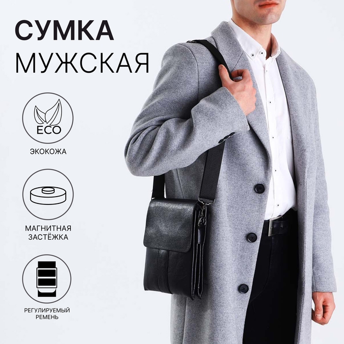 Сумка мужская, цвет чёрный Сумка мужская, цвет чёрный