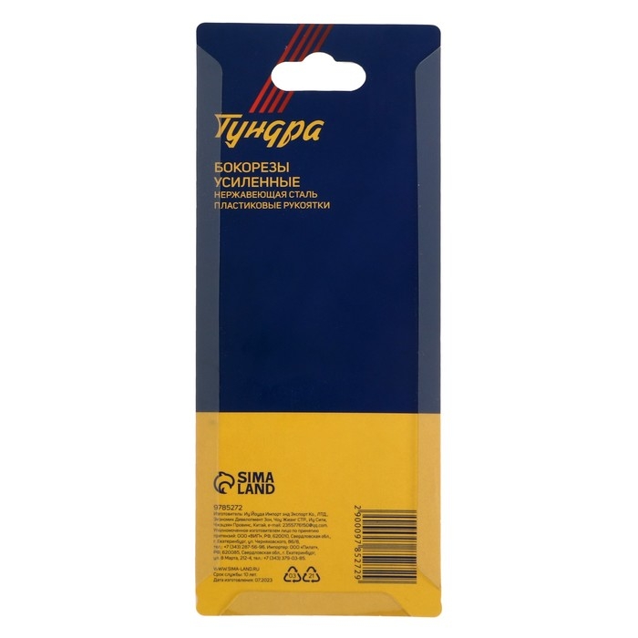 Бокорезы усиленные для электроники ТУНДРА mini, нерж. сталь, пластиковые рукоятки, 125 мм Бокорезы усиленные для электроники ТУНДРА mini, нерж. сталь, пластиковые рукоятки, 125 мм