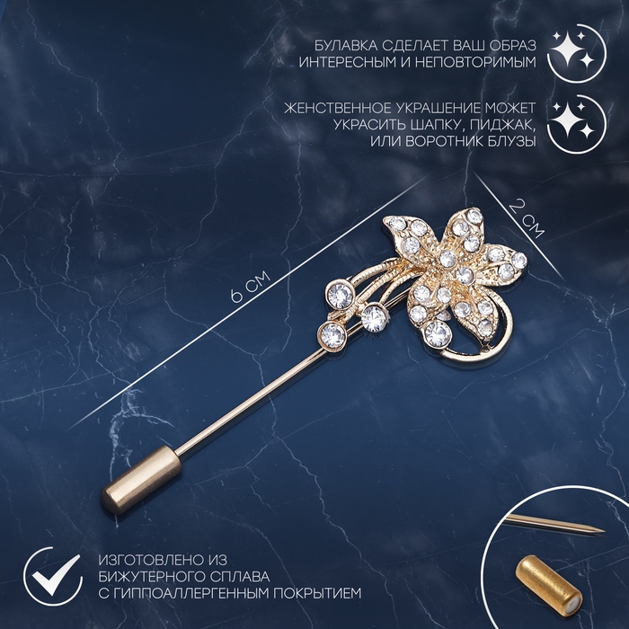 Булавка «Цветок с тычинками», 6 см, цвет МИКС Булавка «Цветок с тычинками», 6 см, цвет МИКС