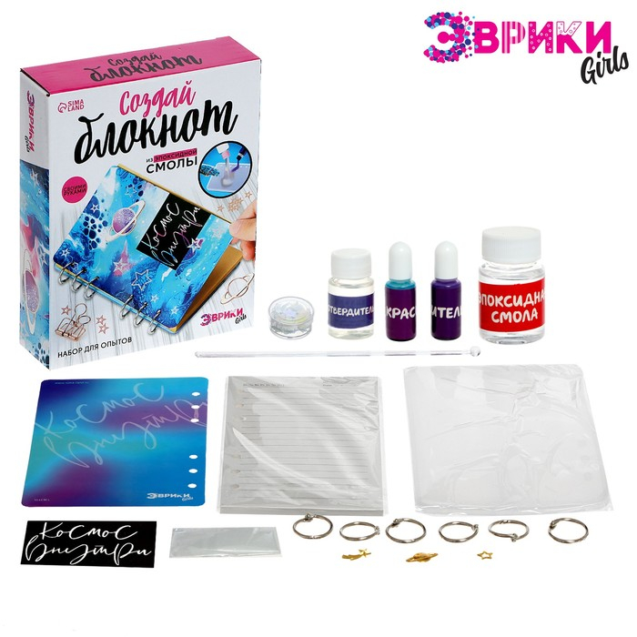 Набор для опытов «Создай блокнот из эпоксидной смолы. Космос» Набор для опытов «Создай блокнот из эпоксидной смолы. Космос»