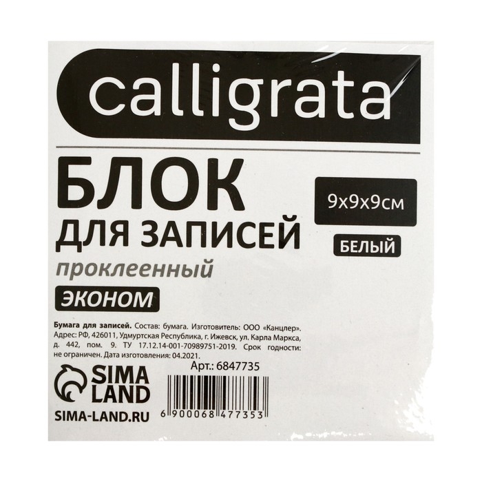 Блок бумаги д/записей на склейке 9*9*9 Calligrata белый, 55г/м2, белиз 70-80% Блок бумаги д/записей на склейке 9*9*9 Calligrata белый, 55г/м2, белиз 70-80%