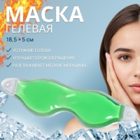 Гелевая маска для глаз, 18,5 × 5 см, цвет зелёный