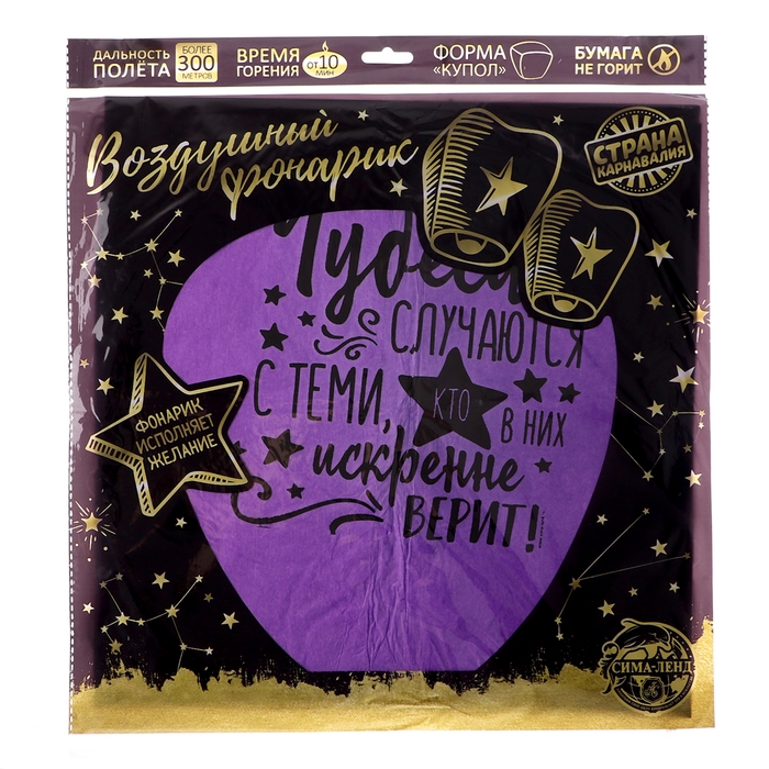 Фонарик желаний &laquo;Чудеса случаются&raquo;, МИКС