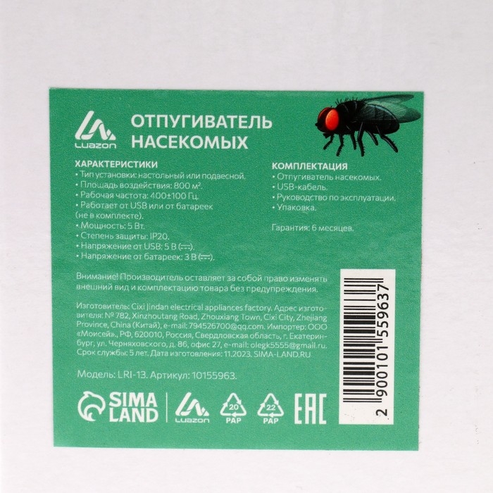 Отпугиватель насекомых Luazon LRI-13, настольный/подвесной, от батареек и USB, черный Отпугиватель насекомых Luazon LRI-13, настольный/подвесной, от батареек и USB, черный