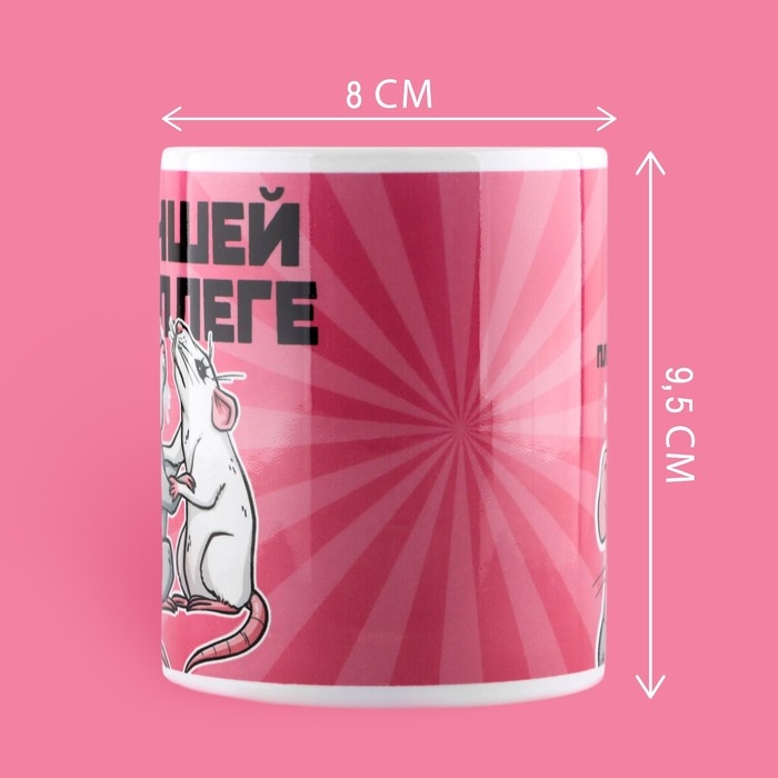 Кружка «Лучшей коллеге», 320 мл Кружка «Лучшей коллеге», 320 мл