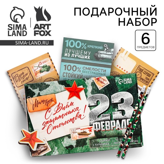 Подарочный набор «С днем защитника отечества» блокнот А6, значок, наклейки и карандаши 2 шт Подарочный набор «С днем защитника отечества» блокнот А6, значок, наклейки и карандаши 2 шт