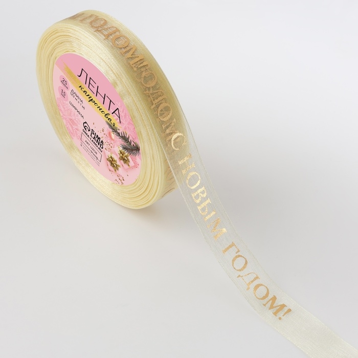 Новый год! Лента капроновая с тиснением «С Новым годом», 15 мм × 23 ± 1 м, цвет бежевый/золотой Новый год! Лента капроновая с тиснением «С Новым годом», 15 мм × 23 ± 1 м, цвет бежевый/золотой