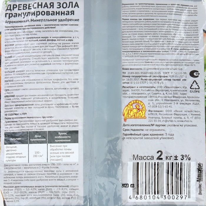Удобрение Зола древесная, ВХ 2 кг Удобрение Зола древесная, ВХ 2 кг