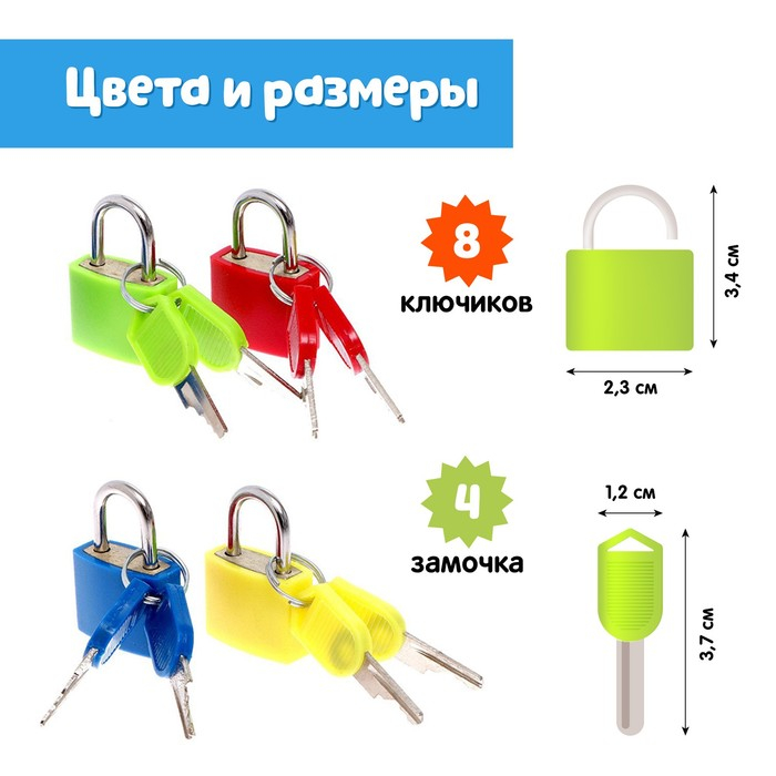 Развивающий набор «Замочки-ключики», 4 штуки Развивающий набор «Замочки-ключики», 4 штуки