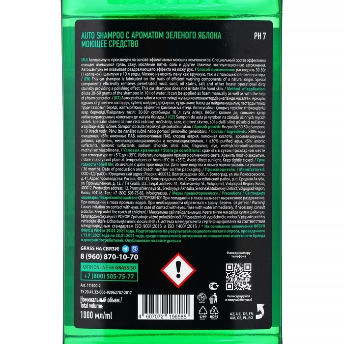 Автошампунь Grass Universal, яблоко, 1 л, контактный Автошампунь Grass Universal, яблоко, 1 л, контактный