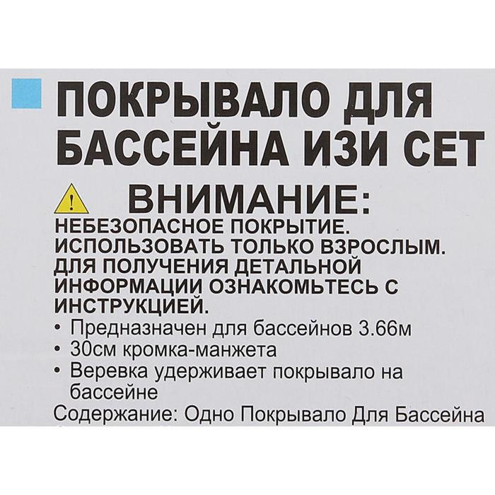 Тент на бассейн Easy Set, d=366 см, 28022 INTEX Тент на бассейн Easy Set, d=366 см, 28022 INTEX