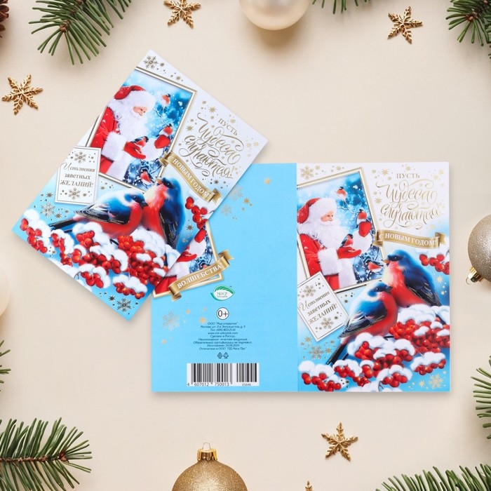Открытка-евро Открытка-евро "С Новым Годом!" конгрев, тиснение, снегири, 11 х 21,5 см