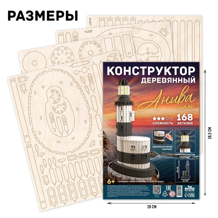 Деревянный конструктор «Маяк Анива», 39х18 см, 168 деталей Деревянный конструктор «Маяк Анива», 39х18 см, 168 деталей