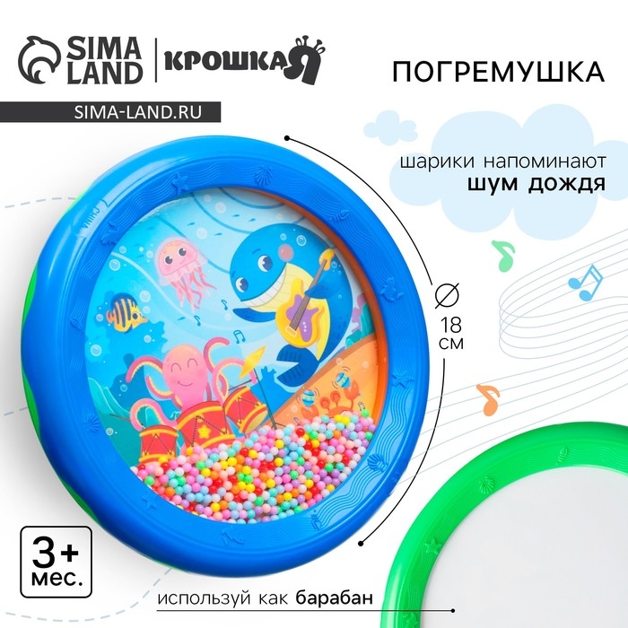 Погремушка «Барабан», 18 см, шум дождя, Крошка Я Погремушка «Барабан», 18 см, шум дождя, Крошка Я