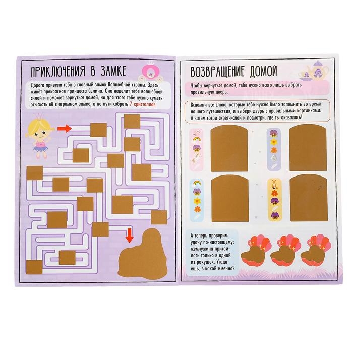 Активити-книга со скретч-слоем «Для девочек», 12 стр. Активити-книга со скретч-слоем «Для девочек», 12 стр.