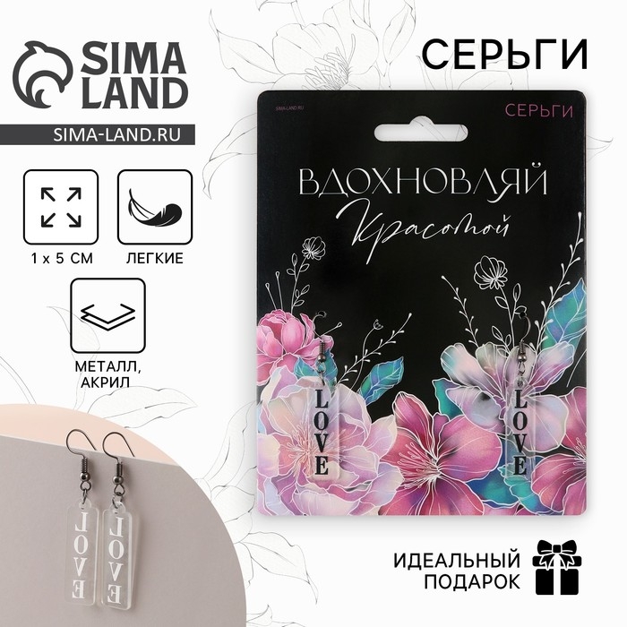 Серьги «Вдохновляй» Серьги «Вдохновляй»