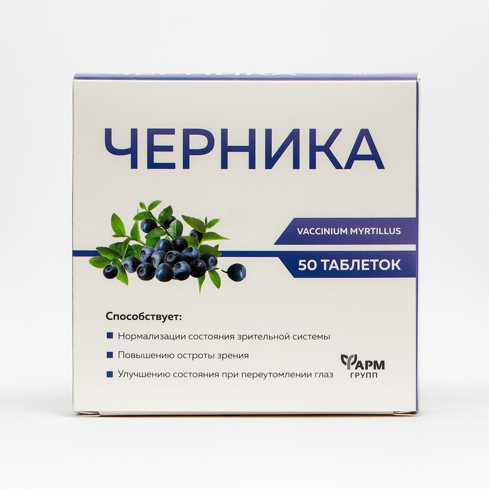 Черника для зрительной системы, 50 таблеток по 500 мг Черника для зрительной системы, 50 таблеток по 500 мг