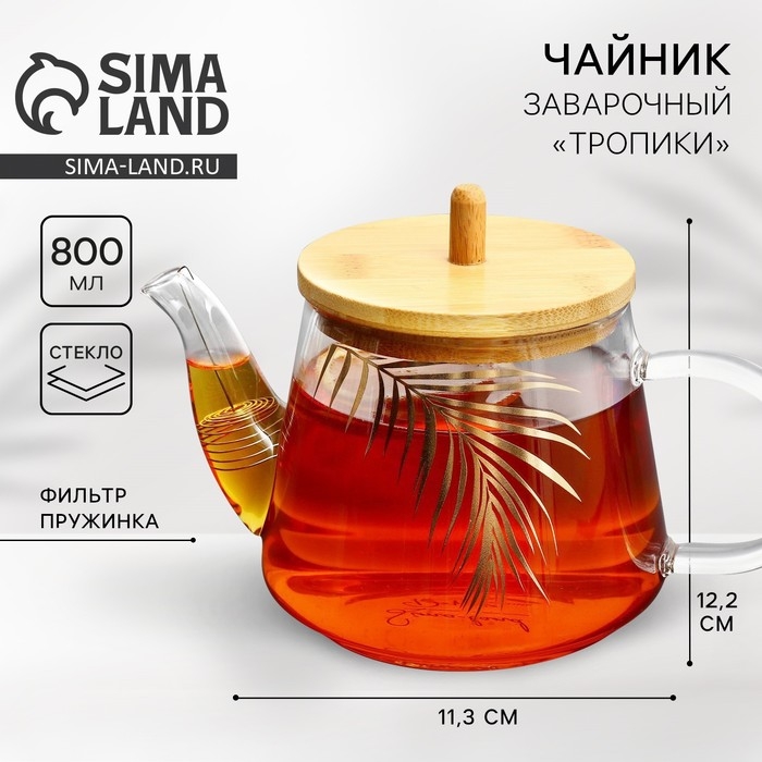 Чайник стеклянный заварочный с бамбуковой крышкой «Тропики», 600 мл Чайник стеклянный заварочный с бамбуковой крышкой «Тропики», 600 мл