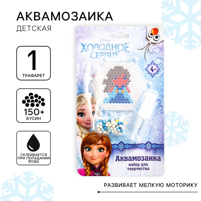 Аквамозаика «Холодное сердце: Эльза», 150 шариков Аквамозаика «Холодное сердце: Эльза», 150 шариков