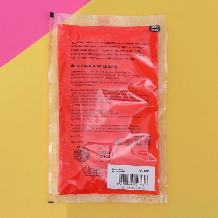 Краска холи, цвет красный Краска холи, цвет красный