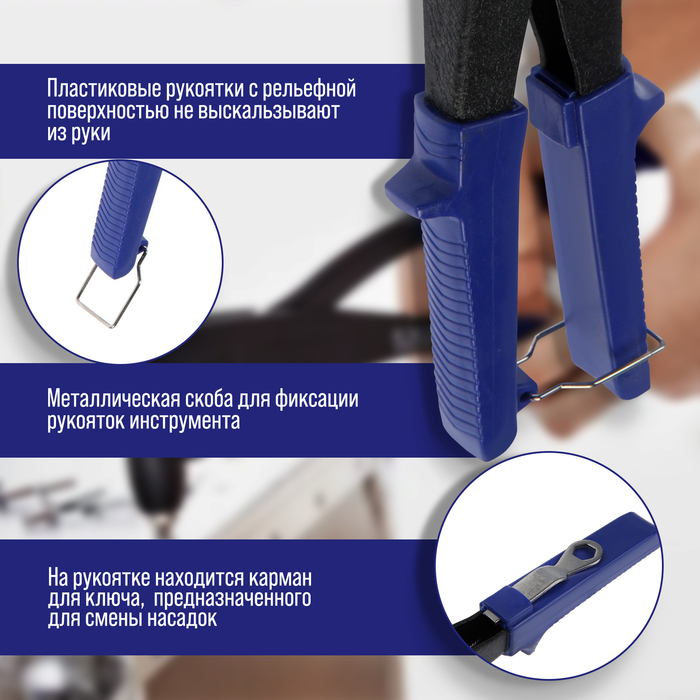 Заклепочник ТУНДРА, 250 мм, поворотный 0-90°, заклепки 2.4 - 3.2 - 4 - 4.8 мм Заклепочник ТУНДРА, 250 мм, поворотный 0-90°, заклепки 2.4 - 3.2 - 4 - 4.8 мм