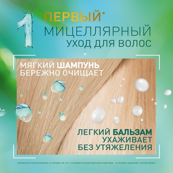 Шампунь-бальзам для волос 2 в 1 Чистая линия «Хлопковое молочко», 250 мл Шампунь-бальзам для волос 2 в 1 Чистая линия «Хлопковое молочко», 250 мл