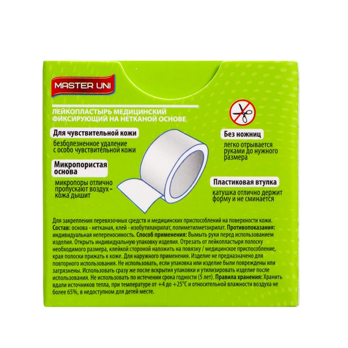 MASTER UNI лейкопластырь медицинский фиксирующий на нетканой основе, см: 3x500 MASTER UNI лейкопластырь медицинский фиксирующий на нетканой основе, см: 3x500