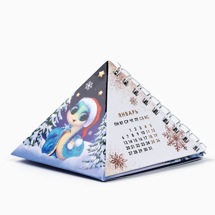 Календарь 2025 настольный треугольный на пружинке &laquo;Чудес и волшебства&raquo;, 7,4х8,5 см