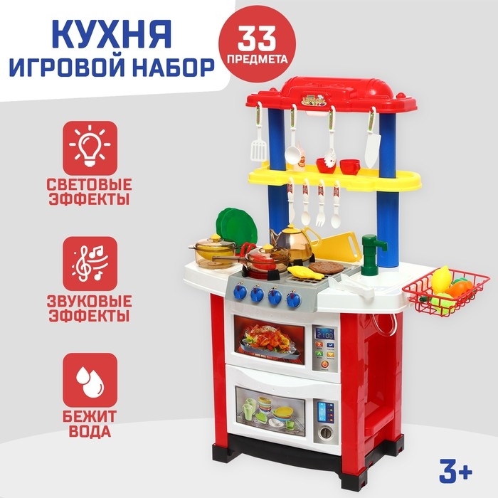 Игровой модуль «Кухня для Шефа» с аксессуарами, свет, звук, бежит вода из крана, 33 предмета Игровой модуль «Кухня для Шефа» с аксессуарами, свет, звук, бежит вода из крана, 33 предмета