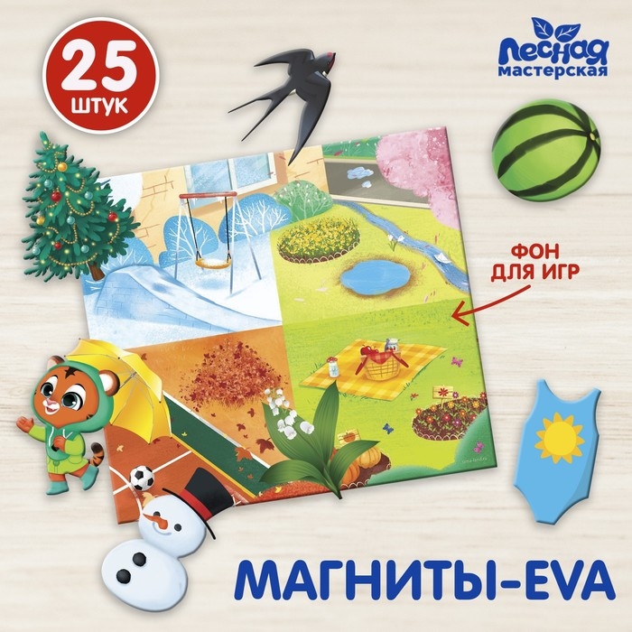 Развивающие магниты «Времена года» Развивающие магниты «Времена года»