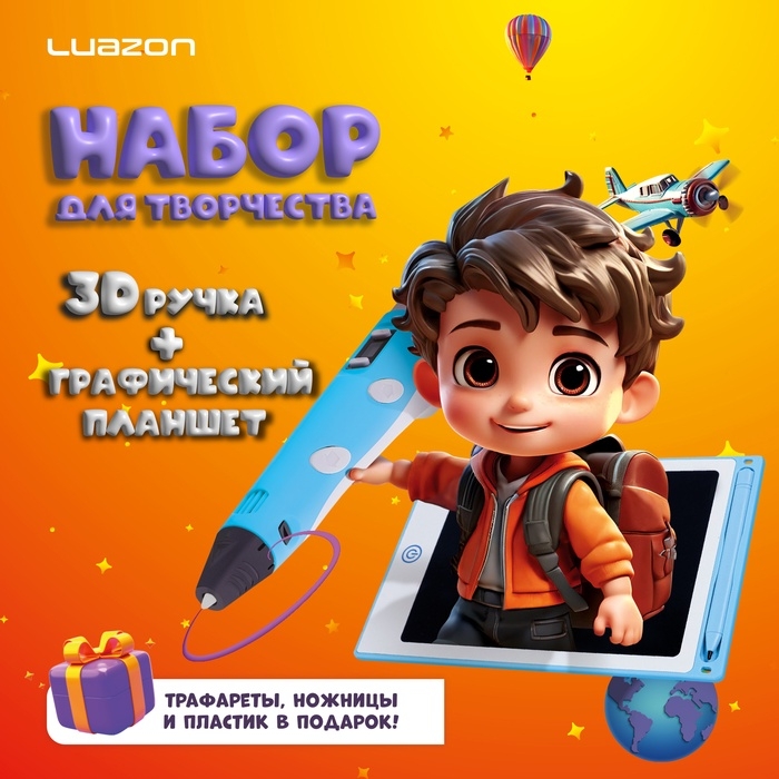 Набор для творчества Luazon, 3D ручка + трафарет + пластик PLA 20 цветов + графический планшет Набор для творчества Luazon, 3D ручка + трафарет + пластик PLA 20 цветов + графический планшет