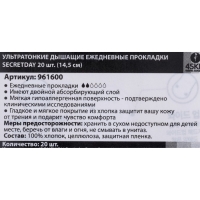 Прокладки ежедневные «Secret Day Love Liner», ультратонкие, дышащие, органические, 20 шт.