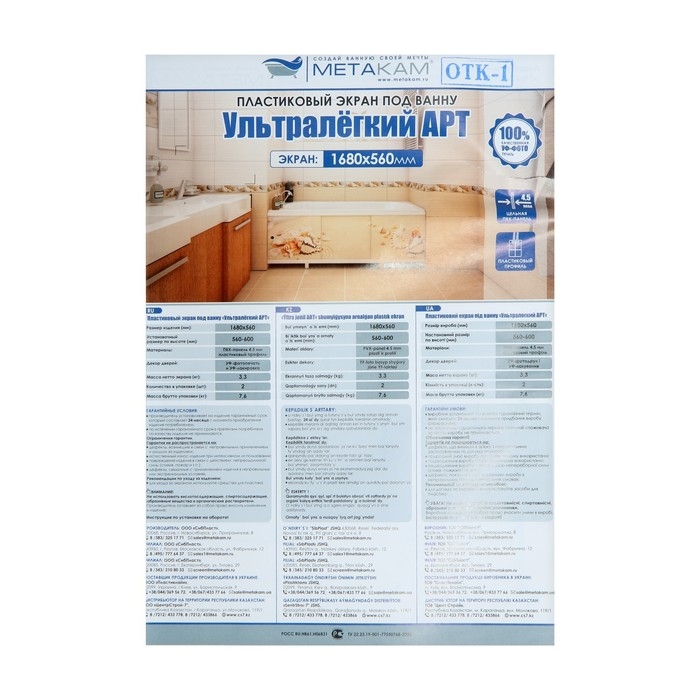 Экран для ванны  Экран для ванны "Ультра легкий АРТ" Дикая орхидея, 168 см