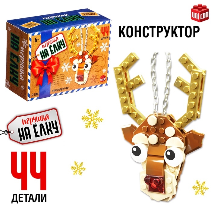 Конструктор новогодний «Игрушка на елку. Олененок», 44 детали, 6+ Конструктор новогодний «Игрушка на елку. Олененок», 44 детали, 6+
