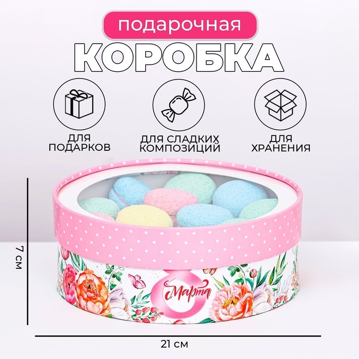 Коробка для макарун тубус с окном  Коробка для макарун тубус с окном " 8 Марта с розами " 21 х 21 х 7 см