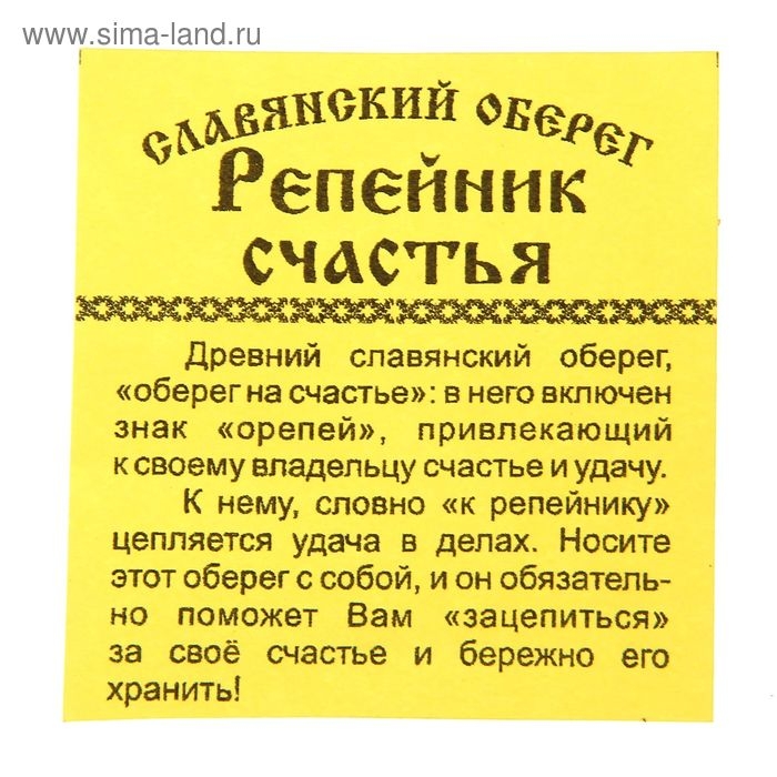 Оберег "Репейник счастья" кедр