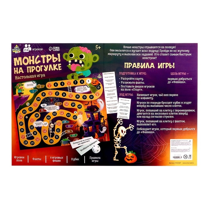 Настольная игра «Монстры на прогулке», 2-6 игроков, 5+ Настольная игра «Монстры на прогулке», 2-6 игроков, 5+