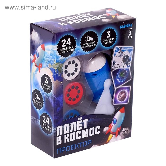 Проектор на подставке «Полёт в космос», свет, 3 слайда Проектор на подставке «Полёт в космос», свет, 3 слайда