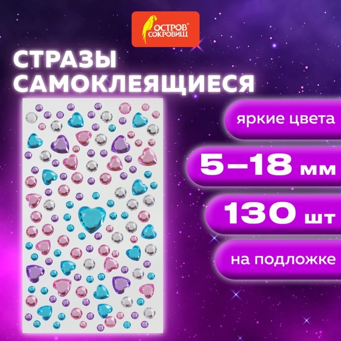 Стразы самоклеящиеся  Стразы самоклеящиеся "Сердечки", ассорти, 5-18 мм, 130 шт.