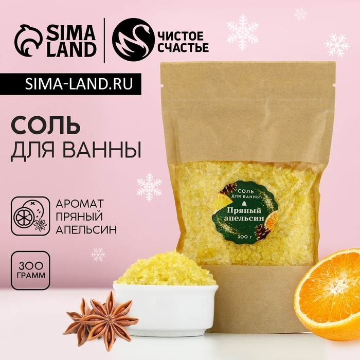 Соль для ванны, 300 г, аромат пряного апельсина, ЧИСТОЕ СЧАСТЬЕ Соль для ванны, 300 г, аромат пряного апельсина, ЧИСТОЕ СЧАСТЬЕ