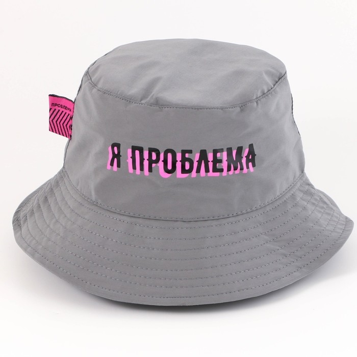 Панама «Я проблема», светоотражающая, р-р 56-58 Панама «Я проблема», светоотражающая, р-р 56-58