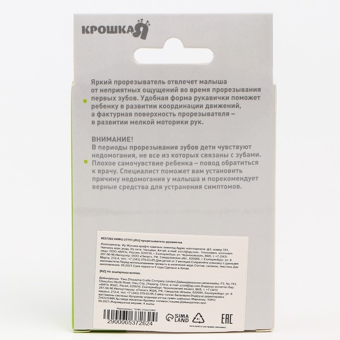 Прорезыватель рукавичка «Малыш», на липучке, цвет бирюзовый, Крошка Я