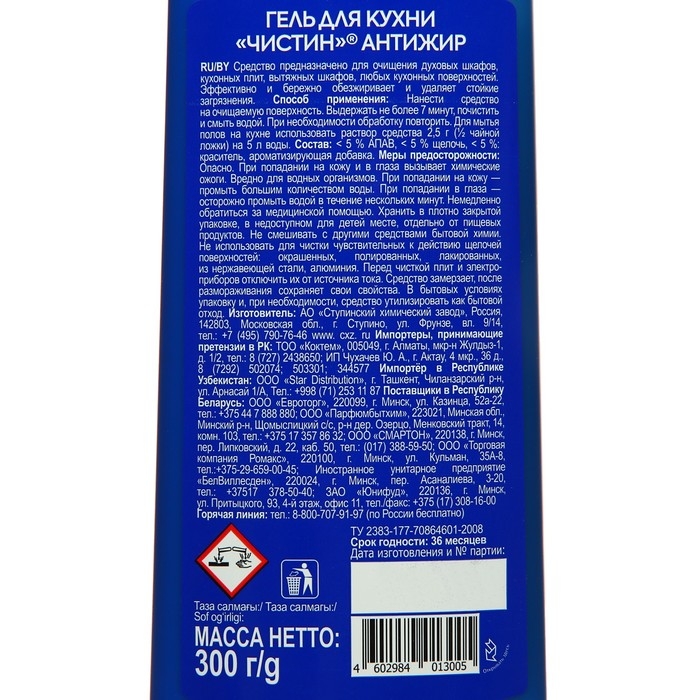 Гель для кухни Чистин  Гель для кухни Чистин "Антижир", 300 г
