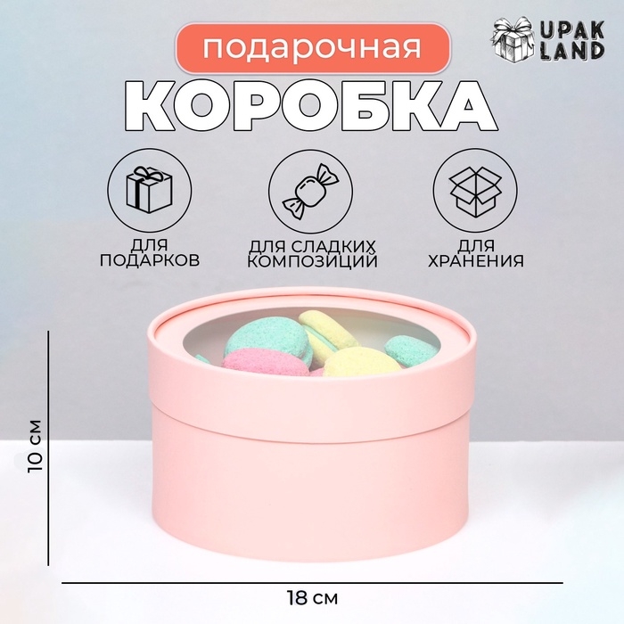 Подарочная коробка Подарочная коробка "Розовый персик" завальцованная с окном, 18 х 10 см