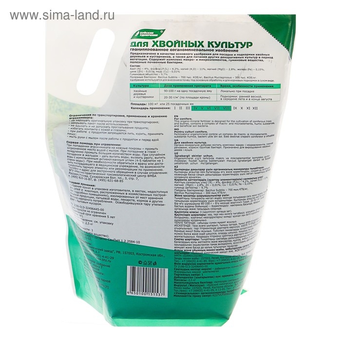 Удобрение органоминеральное  Удобрение органоминеральное "Хвойное", 2,5 кг