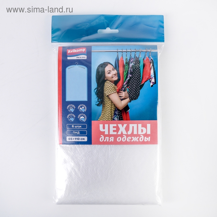 Набор чехлов для одежды, 65×110 см, 6 шт, цвет прозрачный Набор чехлов для одежды, 65×110 см, 6 шт, цвет прозрачный