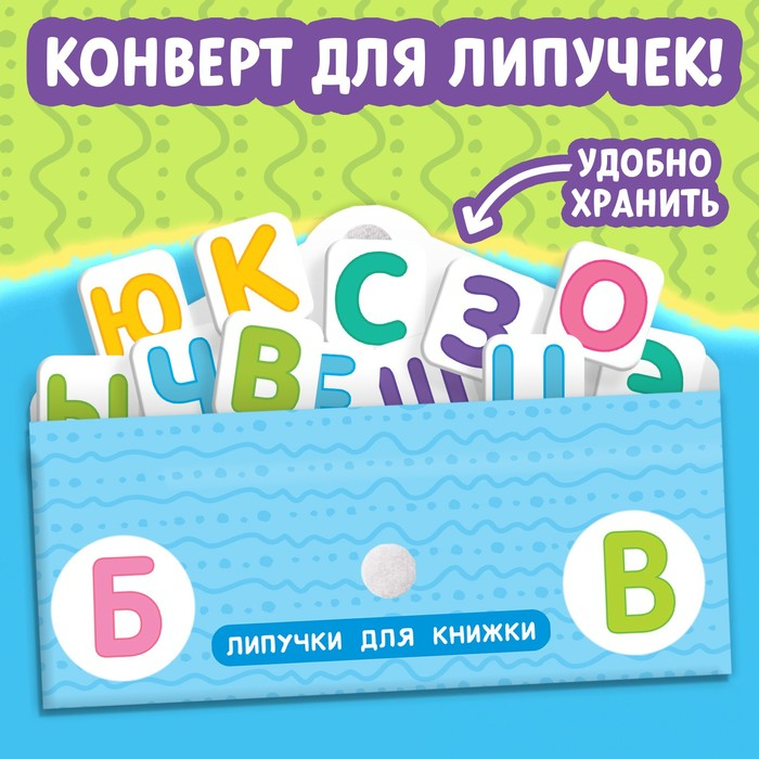 Книжка с липучками «Азбука», 12 стр. Книжка с липучками «Азбука», 12 стр.