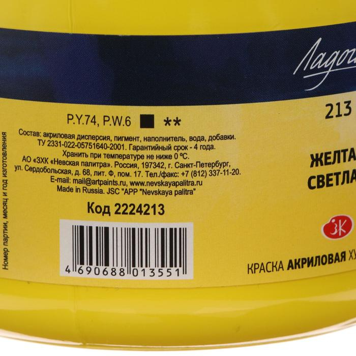 Краска акриловая художественная 500 мл, ЗХК Краска акриловая художественная 500 мл, ЗХК "Ладога", жёлтая светлая, 2224213