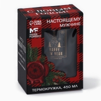 Новый год. Термокружка с USB кабелем «Happy New Year», 450 мл